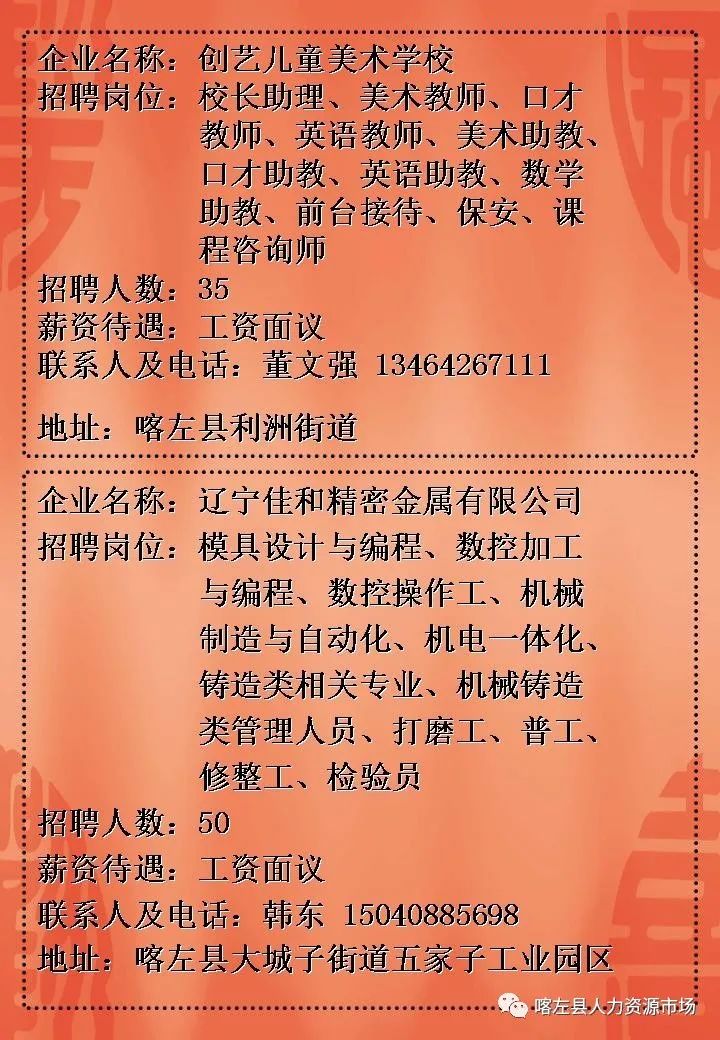 虎林最新招聘动态，职业发展的理想选择地