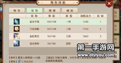 最新日手游攻略，任务完成与技能学习指南