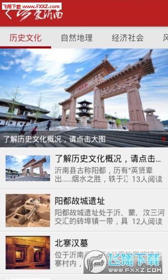 沂南最新新闻报道