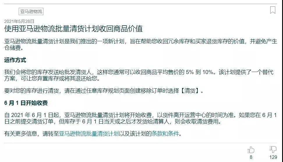 最新清货群，一站式存货解决方案