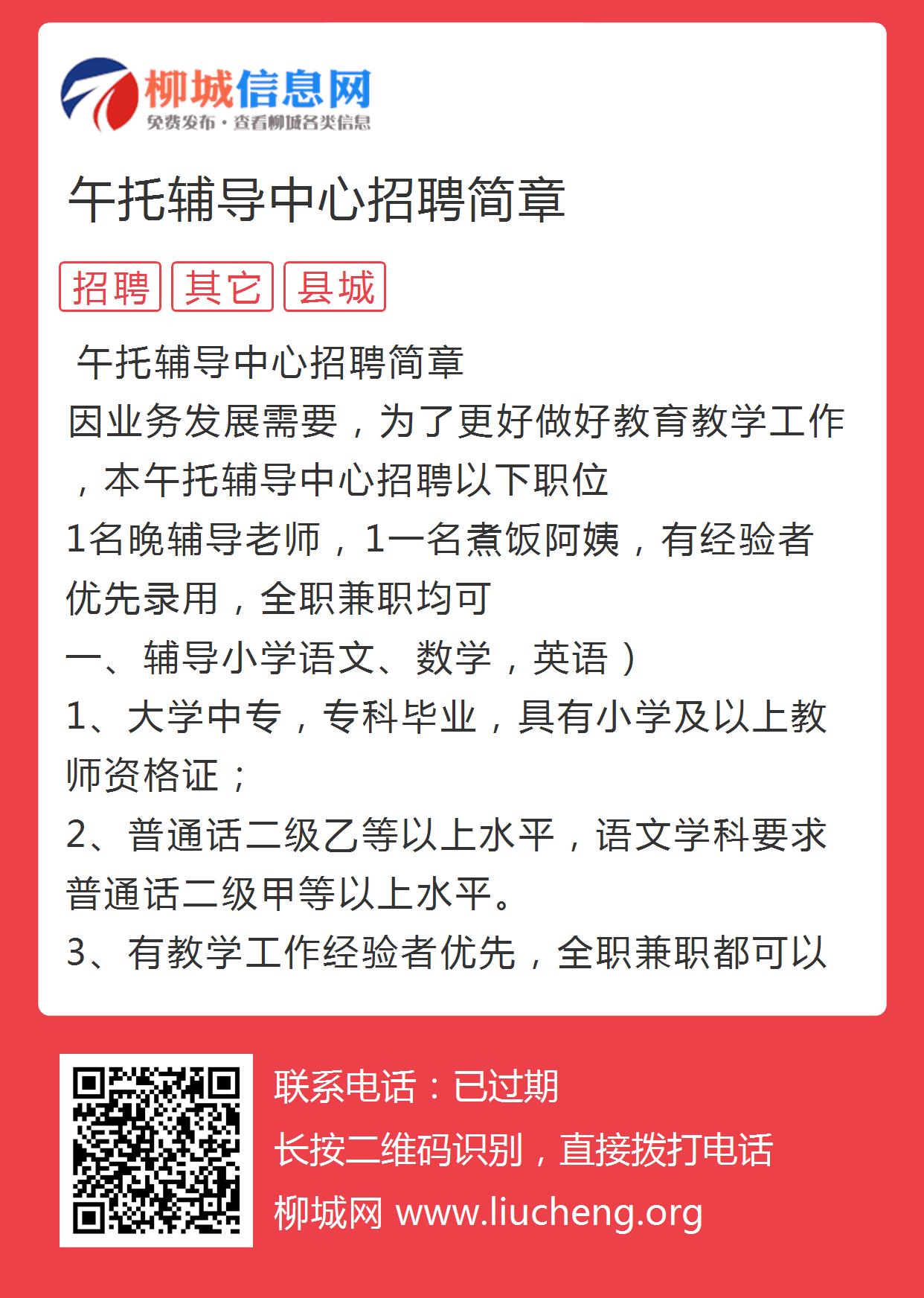 钦州午托招聘启事，寻找教育新力量，共筑孩子成长梦