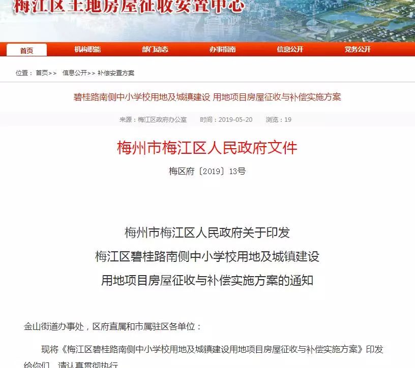 梅江区最新征地步骤指南及征地公告发布通知