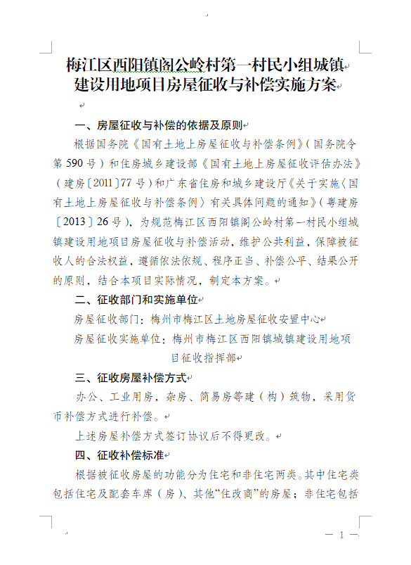 梅江区最新征地步骤指南及征地公告发布通知