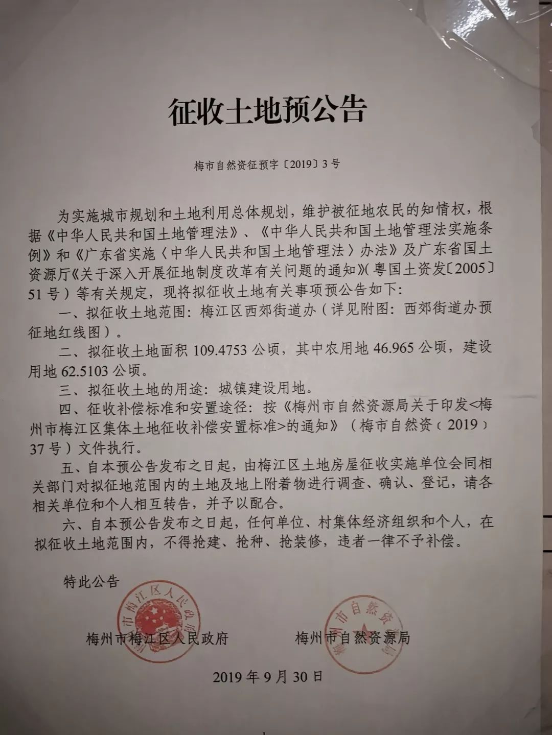 梅江区最新征地步骤指南及征地公告发布通知