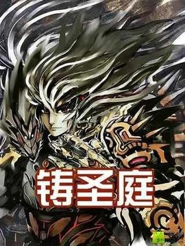 圣狱最新章节观点论述解析