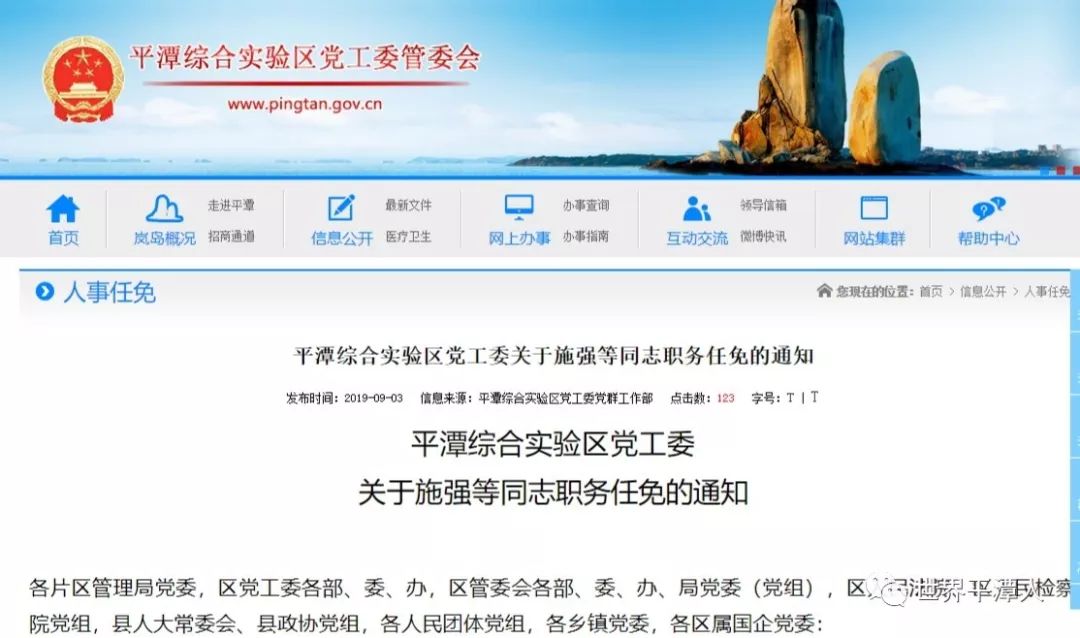 平潭最新任命公布，自信与成就感迎接未来挑战的新篇章
