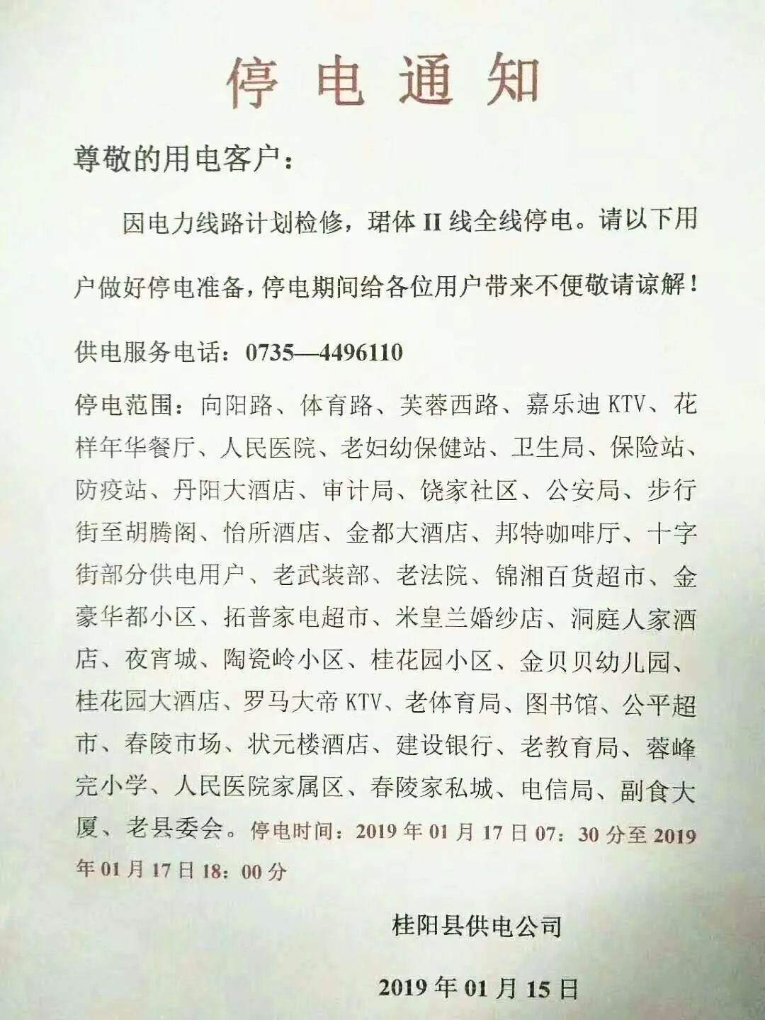 陈店停电通知,自然美景探索之旅启程!