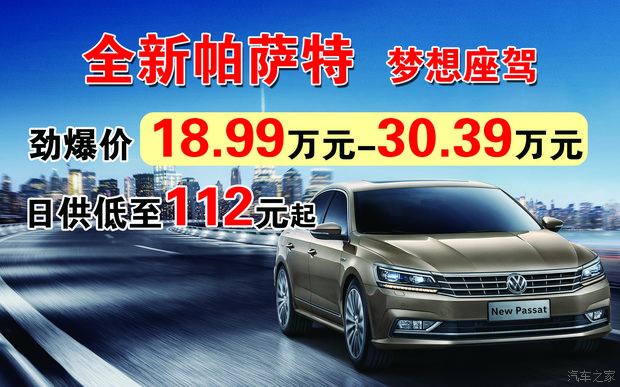 临沂帕萨特最新报价,您的理想车型新参考价格