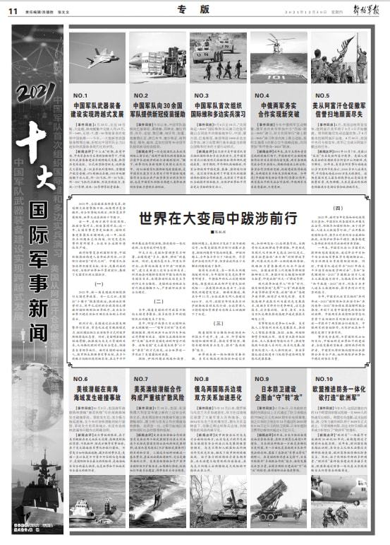 最新军事任命解读与分析,多维度探讨新任领导的角色与挑战