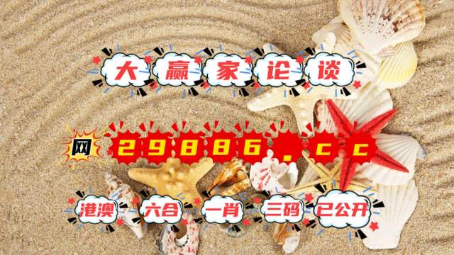 2023年澳门今晚开奖号码,科学数据解读分析_ELT9.858知晓版