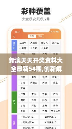 新澳六开彩天天开好彩大全53期,实时分析处理_JRH9.999影像版