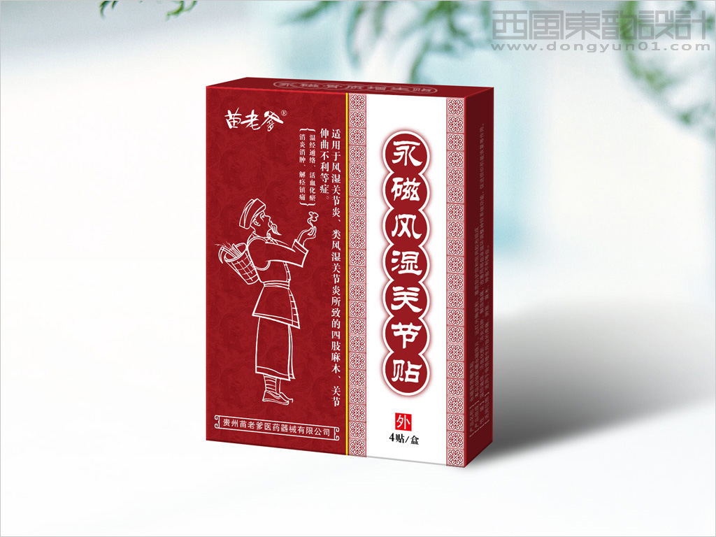 全新膏药配方，止痛舒缓新体验