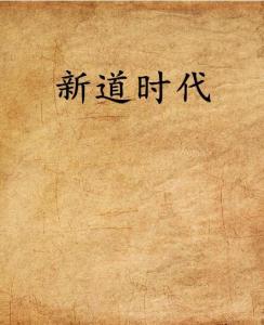 张廉最新小说2024，奇幻世界新篇章探索