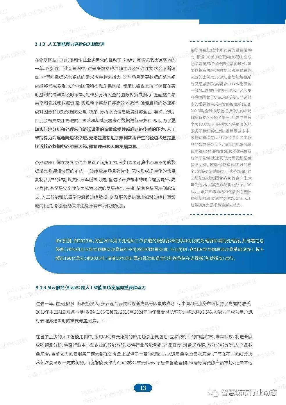 新澳免费资料大全精准版,理论考证解析_可穿戴设备版26.876