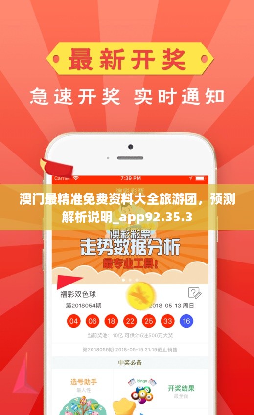 澳门正版资料免费大全新闻最新大神,数据科学解析说明_运动版77.143