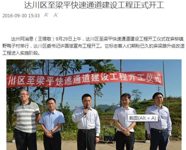 达州市麻梁公路最新消息及步骤指南全解析