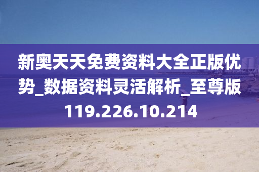 新奥天天免费资料单双,深入登降数据利用_业界版97.709