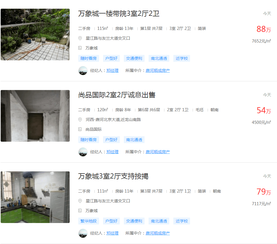 唐河二手房最新售房信息及获取指南