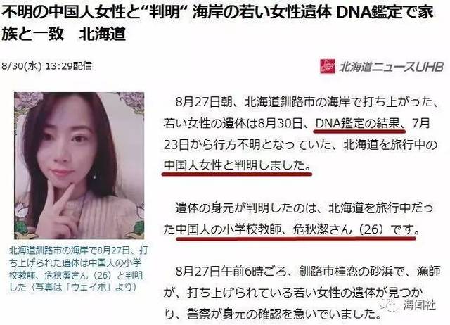 日本失联女教师最新消息更新
