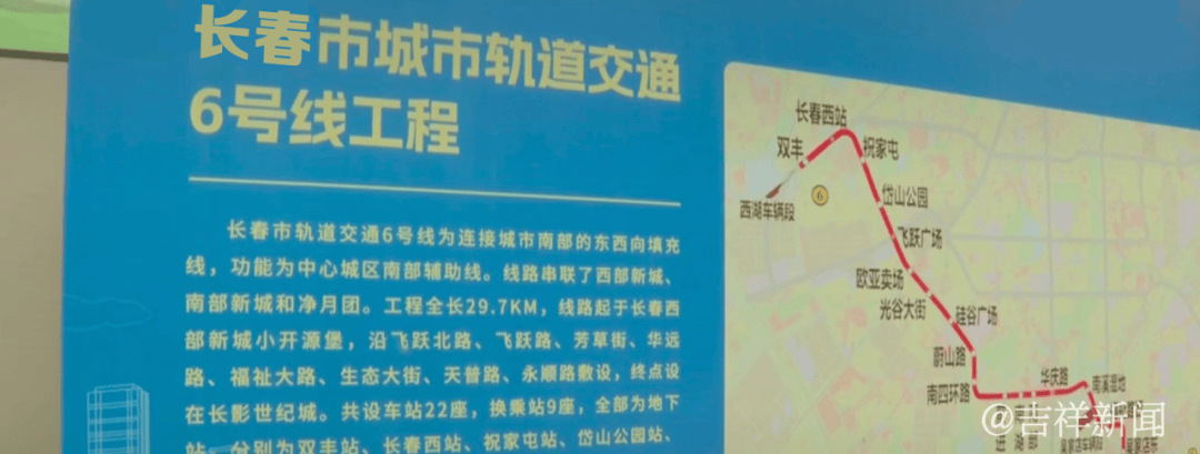 长春地铁6号线最新消息大全，一站式指南