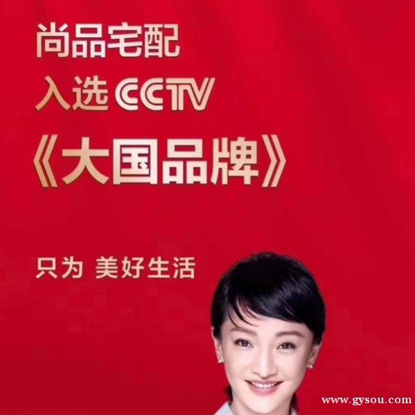 尚品宅上市，新篇章开启，家的故事继续书写