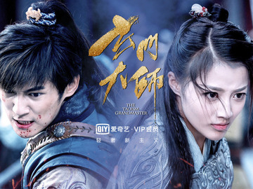 玄门大师，电视剧的魅力与影响，免费观看