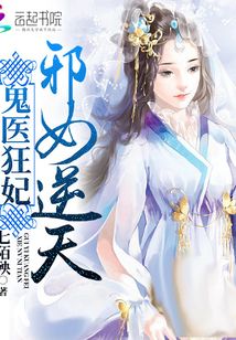 邪帝宠爱鬼医狂妃新篇,王府温馨日常宠爱记