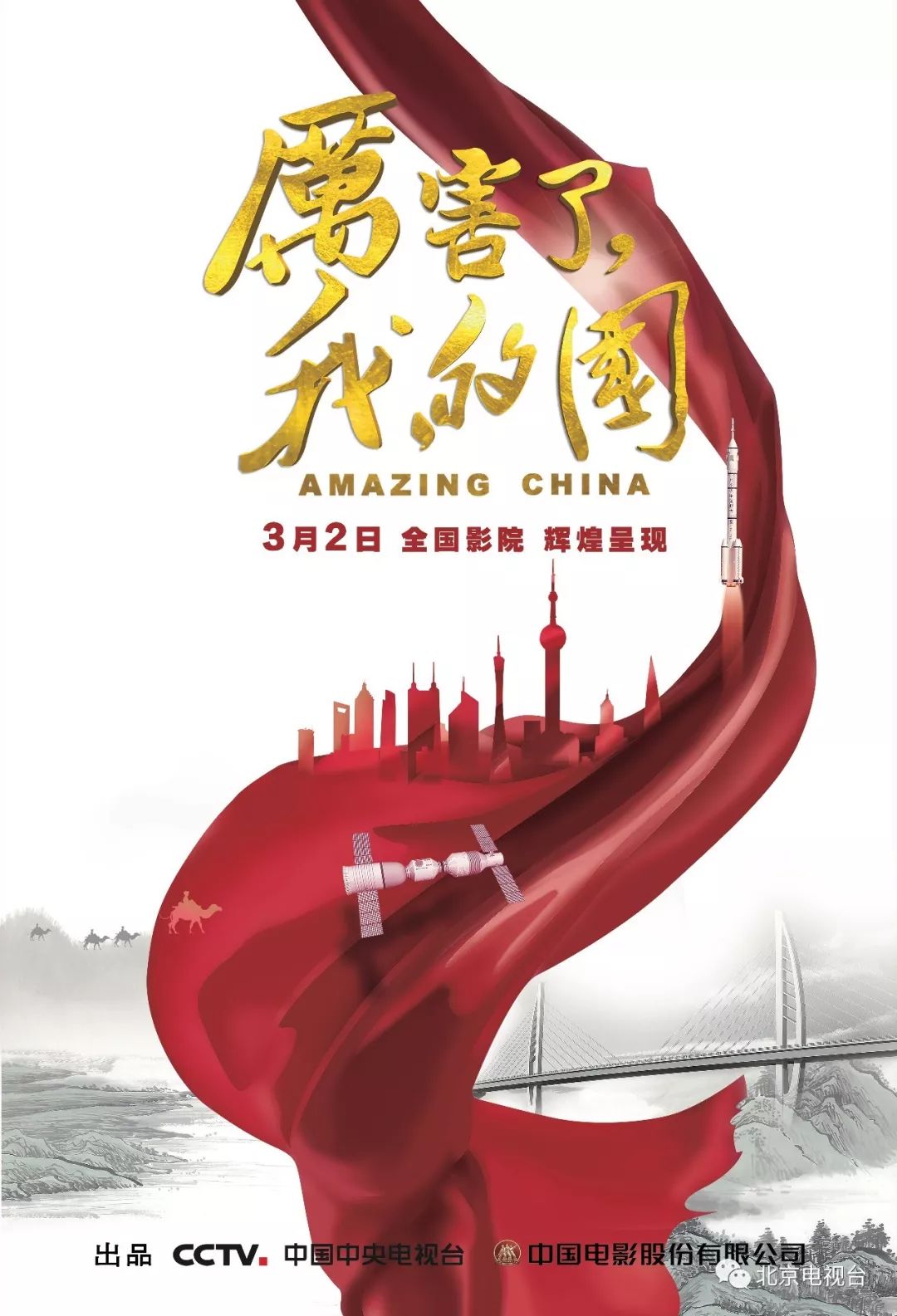 最新爱国大片，国家情怀与影视表达的完美交织
