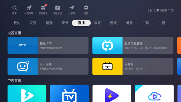 小米电视直播软件，带你领略自然美景，启程宁静心灵之旅