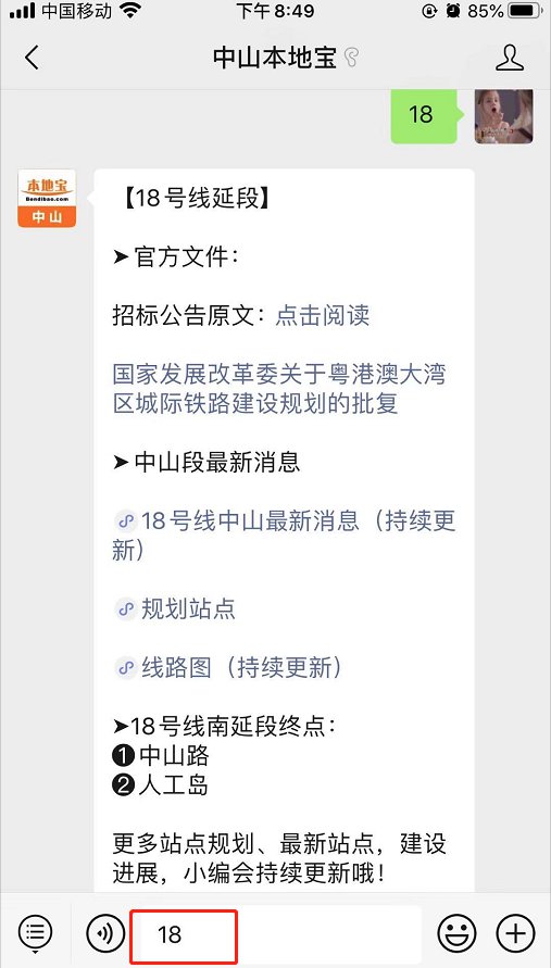 广州地铁18号线最新进展更新